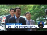 [16/11/28 정오뉴스] 엘시티 이영복 회장 횡령·사기 혐의 1차 기소