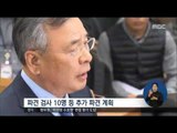 [16/12/06 정오뉴스] 박영수 특검, 오늘부터 수사기록 검토 시작