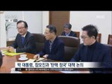 [16/12/09 뉴스투데이] 靑 '탄핵안 표결' 예의주시, 긴장 속 정국 대응 논의