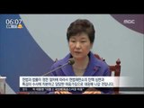 [16/12/10 뉴스투데이] 박근혜 대통령 