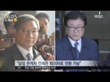 [16/12/21 뉴스투데이] 특검 본격 수사 개시, '특혜 지원 의혹' 삼성 정조준
