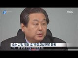[16/12/23 뉴스데스크] 가칭 '개혁보수신당' 