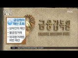 [16/12/29 뉴스투데이] 특검 최순실 재산내역 조사, 상속·해외 재산도 추적