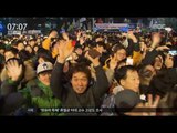 [17/01/01 뉴스투데이] '촛불집회'·'제야의 종' 만나, 수십만 인파 몰려