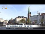 [17/01/03 뉴스투데이] 정유라 강제 송환 절차 착수, 조기 귀국은 불투명