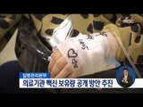 [17/01/01 정오뉴스] 질병관리본부, 의료기관 백신 보유량 공개 방안 추진