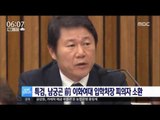 [17/01/05 뉴스투데이] 특검, 남궁곤 前 이화여대 입학처장 피의자 소환