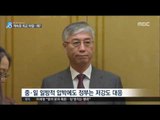 [17/01/06 뉴스데스크] 中에 치이고 日에 밀려, '샌드위치' 전락한 한국 외교