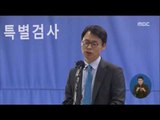 [17/01/08 정오뉴스] 특검, '블랙리스트 의혹' 김종덕 전 문체부 장관 소환조사