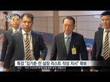 [17/01/16 뉴스투데이] '문화계 블랙리스트 의혹' 김기춘·조윤선 이번 주 소환