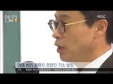 [17/01/28 뉴스투데이] '정유라 학사비리' 관련자 줄소환, 조만간 기소 방침