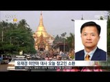 [17/01/31 뉴스투데이] 우병우 수사 본격화, 유재경 미얀마 대사 오늘 소환