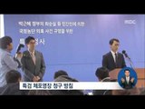 [17/01/30 정오뉴스] 최순실, 특검 소환 또 '불응'…체포영장 재청구 방침
