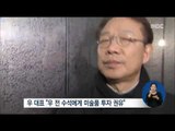 [17/02/04 정오뉴스] 특검, '우병우 의혹' 수사 본격화…학고재 대표 소환