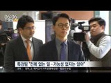 [17/02/11 뉴스투데이] 특검 '靑 압수수색 허용' 소송·집행정지 신청