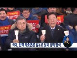 [17/02/18 정오뉴스] 여야, 탄핵 최종변론 앞두고 장외 집회 참석