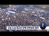 [17/02/18 정오뉴스] '촛불vs태극기' 오늘 도심서 대규모 집회 열려