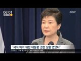 [17/02/28 뉴스투데이] 박근혜 대통령 