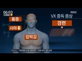 [17/02/25 뉴스투데이] '사린가스 100배' 최악의 신경계 파괴 독극물 VX