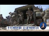[17/03/01 정오뉴스] 한·미 국방장관 통화, 북한 도발 억제 방안 논의