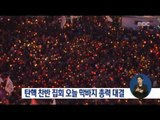 [17/03/04 정오뉴스] '탄핵 찬성' 촛불 VS '탄핵 반대' 태극기 총력 대결