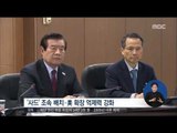 [17/03/06 정오뉴스] 黃 권한대행 