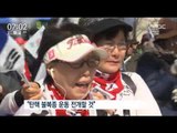 [17/03/12 뉴스투데이] 서울 도심 탄핵 찬반집회 