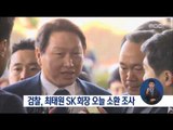 [17/03/18 정오뉴스] 검찰, 최태원 SK그룹 회장 오늘 오후 소환