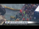 [17/03/24 뉴스투데이] '돌발 변수' 차량 진입용 램프 제거돼야 인양 가능?