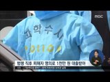 [17/03/28 정오뉴스] '시흥 원룸 살인사건' 피의자 2명 검거