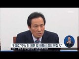 [17/03/30 정오뉴스] 엇갈린 정치권 반응 