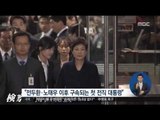 [17/03/31 정오뉴스] 주요 외신들, 박근혜 전 대통령 구속 긴급 타전