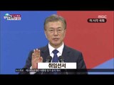 [엠빅비디오] 문재인 대통령 취임식 하이라이트 영상