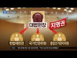 '막강 권한' 대법원장 교체…사법부 변화에 '주목’
