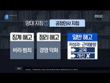 '양대지침' 폐기 공식 발표…노사정 대화 복원되나?