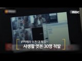 IP카메라 수천 대 해킹…사생활 엿본 30명 적발