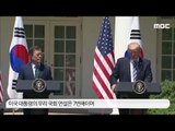 다음 달 7일 한미 정상회담…한국 '홀대' 논란