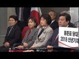 [18/01/23 뉴스데스크] '올림픽 색깔론' 자유한국당, 인천 아시안게임 때는?