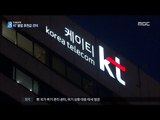 [18/01/30 뉴스데스크][단독] KT, 임원 수십 명 동원 후원금 쪼개기…불법후원 로비