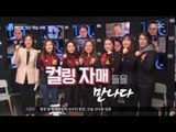 MBC 찾은 '컬링 자매들'…