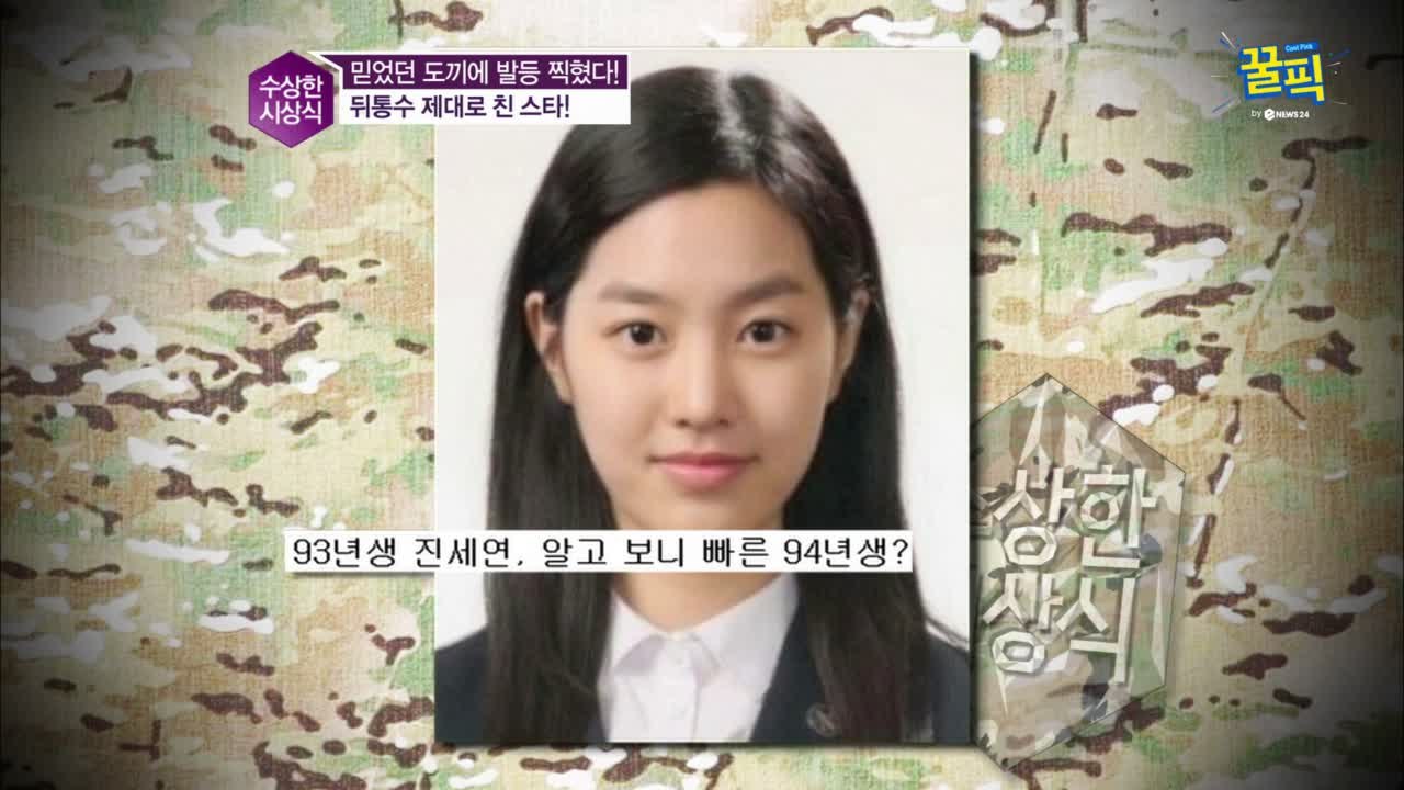 ′대군′ 진세연, 의외의 노안?! ′수지-설리와 동갑!′ 같은 94년생