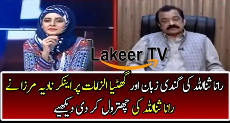 Anchor Nadia Mirza Takes Class of RanaSanaullah