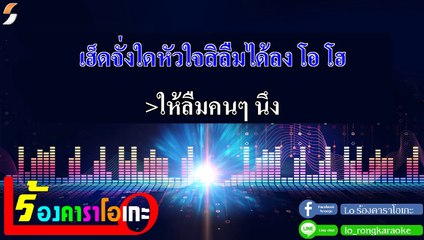 เหมิดแฮงฮัก คาราโอเกะ - คะแนน นัจนันท์ Midi Karaoke