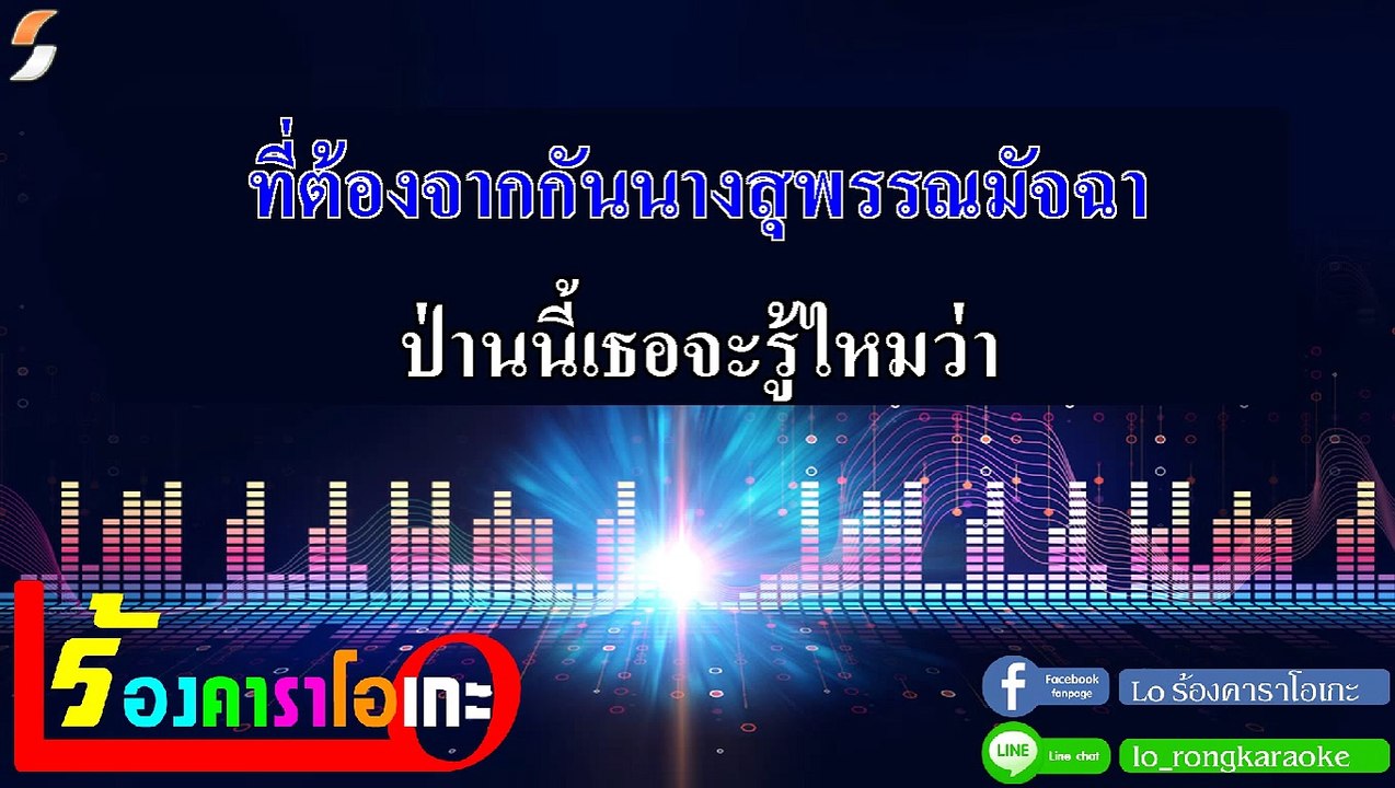 หนุมาน คาราโอเกะ (ก็คิดถึง) - แต้ ศิลา Midi Karaoke