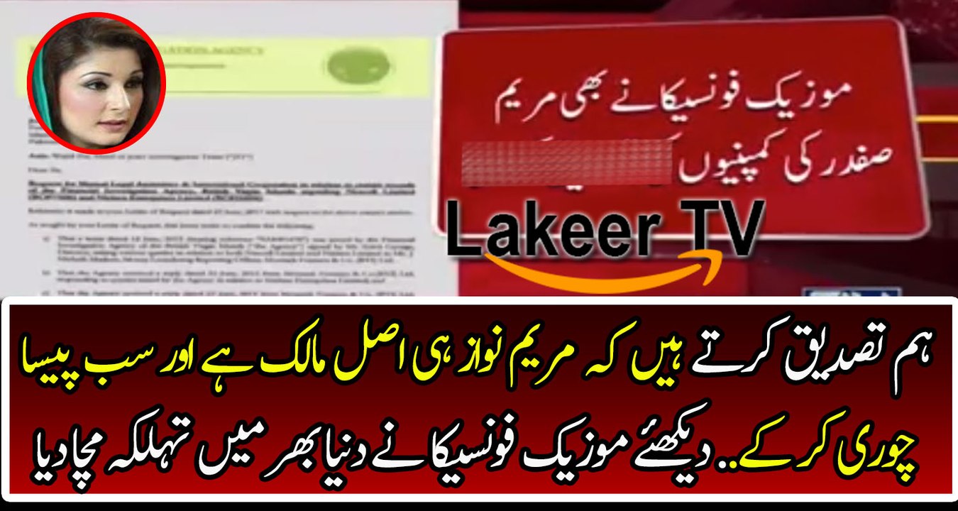 Mozik Fonsica Proved Maryam Nawaz's Corruption
