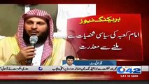 Imam-e-Kaba Nay Nawaz Sharif Say Milny Say Mazrat Kar li