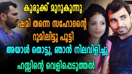 ഷമിക്കെതിരെ കൂടുതൽ വെളിപ്പെടുത്തലുകളുമായി ഭാര്യ ഹസ്സിൻ, വിവാദം കത്തുന്നു | Oneindia Malayalam