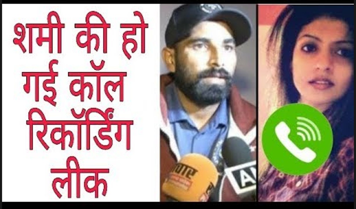 | Mohammed Shami And His Wife Hasin Jahan Full Phone Call Recording or Audio Clips | Who is Alishba Or Mohammed Bhai | Mohammed Shami And Hasin Jahan Controversy |