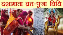 दशा माता की संपूर्ण पूजा विधि और महत्त्व | Dasha Mata Puja Vidhi & Significance | Boldsky