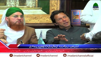 Imran Khan Politician Visited Faizan e Madina Karachi Madani Channel